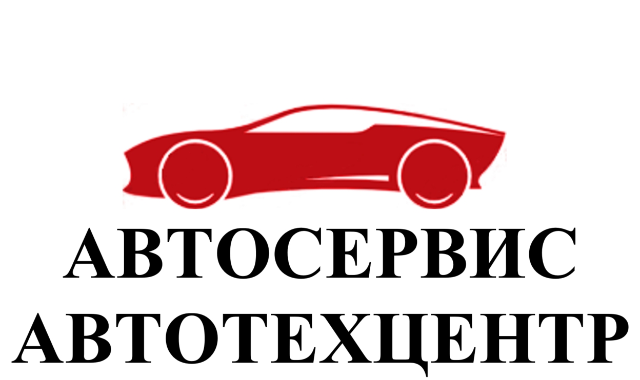 АвтоТехЦентр